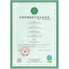  环境标志产品认证证书